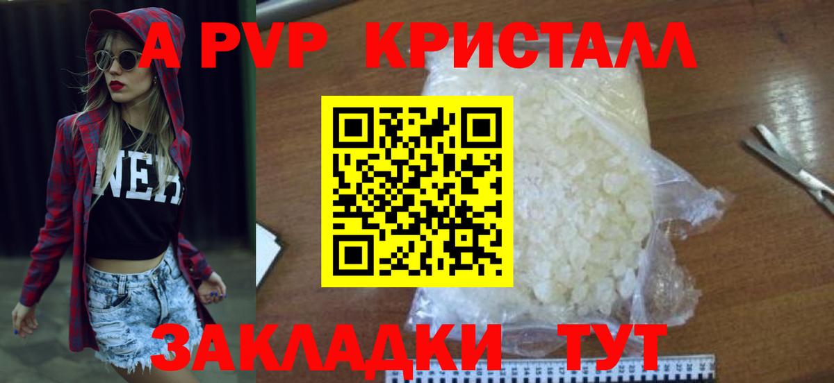 APVP кристаллы  Вход с VPN  Alfa_PVP Соль  Солнечногорск 