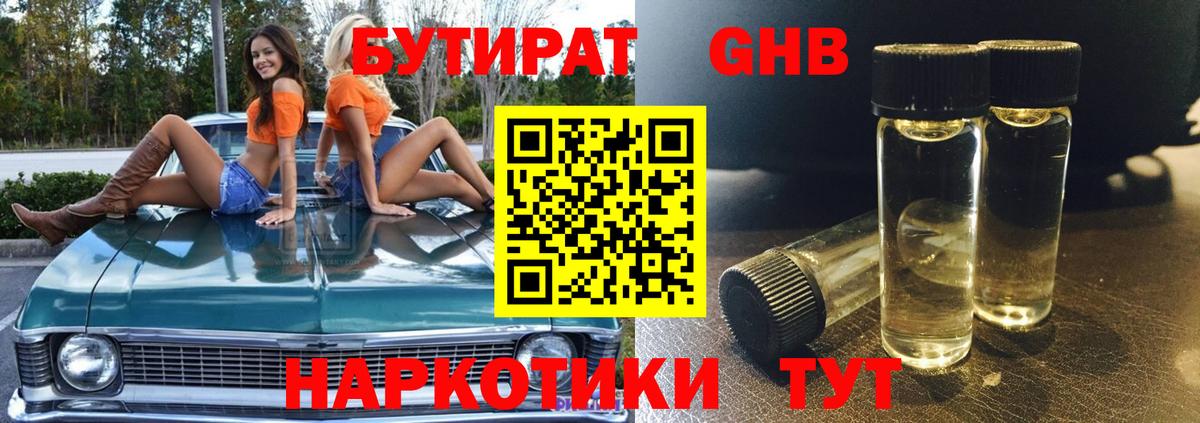 Солнечногорск  Бутират вода  Вход с VPN 